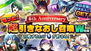 グラサマ 超引きなおし召喚W 後編 28日目grandsummoners 2023年2月2日