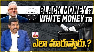 Ram Prasad | How People Convert Black Money into White Money | What Is Black money SumanTvMoneyPurse