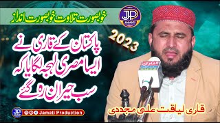 Latest Tilawat 2023 || Qari Liaqat Ali Mujaddadi || Jamati Production