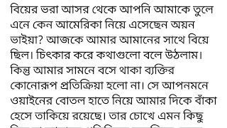 অয়নের_রিমিপরী (My psycho)জান্নাতুল_ফেরদৌসি_রিমি (লেখিকা)বিয়ের ভরা আসর থেকে আপনি আমাকে তুলে