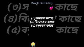 How to Emotional Kotha || ইমোশনাল কিছু কথা | Emotional Kichu Kotha, Bangla life history #shorts #sad