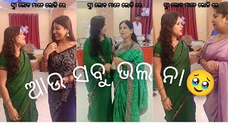 ସ୍ତ୍ରୀ ଲୋକ ମାନେ ଭୋଜି ରେ ଦେଖା ହେଲେ 🤣 when women meet in a \