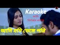 Rongila Akash --Karaoke, lyrics and Female voice