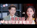 [MULTI SUB] Gentle Guardianship, Destined to Love You![Lu Dan dong✨Zuo Yi] #drama