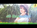 kandulu thamai anupama gunasekara karaoke without voice