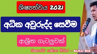 ශිෂ්‍යත්ව ගණිත ගැටලු - අධික අවුරුද්ද සෙවීම