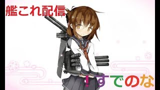 【艦これ】てきとーに