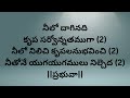 prabhuva neelo jeevinchuta song ప్రభువా నీలో జీవించుట కృపా బాహుల్యమే... hosanna ministries songs