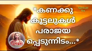 Episode 215/മംഗളവാർത്തക്കാലം  /നാലാം    ഞായര്‍ /Rev Fr Markose  Chittemariyil / Spiritual Fire