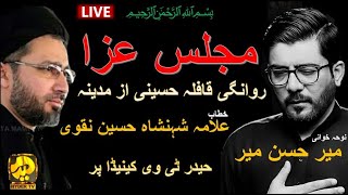 🔴 Live | Allama Shahenshah Husssain Naqvi, Mir Hasan Mir | Rawangi Qafila e Imam Hussain AS | Lahore