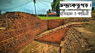 Story of a Historical place || চন্দ্রকেতুগড় এর অজানা গল্প || HISTORY AND STORY ||