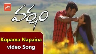 Kopama Napaina video Song | Varsham Movie Songs || Devi Sri Prasad || Prabhas | Trisha || YOYO Music