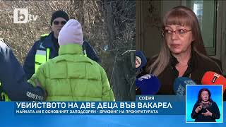 Убийството във Вакарел: Майката на двете деца е направила самопризнания