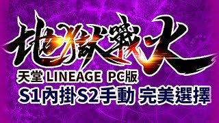 地獄戰火天堂。LOGO修圖。開服：2024.11.2日 下午15點。