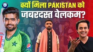 7 साल बाद इंडिया आई टीम पाकिस्तान को मिला जबरदस्त वेलकम | BabarAzam | world cup | Rj Raunak