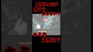 パニックッ！こんな結末望んでないッ！！【ネタバレ注意】#キミガシネ #shorts