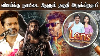 கங்குவா வெளியீடு தள்ளி போனது சரியா ? | Lens | Epi - 1432 | Cine Q \u0026 A