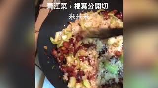 懶媳料理｜上海菜飯，簡單美味也很適合便當菜