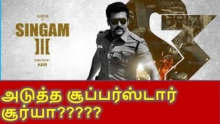 அடுத்த சூப்பர்ஸ்டார் சூர்யா????? - Next Superstar Surya?????