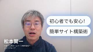 ホームページ制作　大阪～「初心者でも安心！簡単サイト構築術」売上アップ！中小企業が押さえるべきホームページ100の鉄則～ #ホームページ制作会社 #ホームページ制作 #ホームページ集客