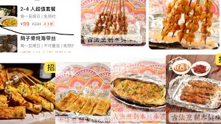 深圳龍華湘菜¥79四個餸有酸菜魚！蓮塘地道新疆燒烤