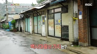 [생방송 오늘 아침] 서울 마지막 달동네에 생긴일?!, MBC 210902 방송