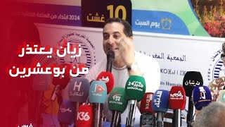 المحامي علي رضا زيان يعتذر من توفيق بوعشرين أمام كاميرات الصحافة