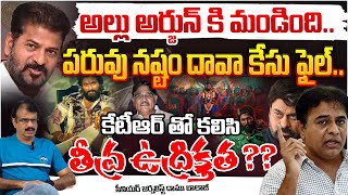 Allu Arjun Arrest Issue, Big Twist In Sandhya Theater Issue | RED TV Telugu