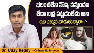 పెయిన్ కిల్లర్స్ వాడితే | Side Effects of Painkillers in Telugu | Dr Uday |Treatment Range Hospitals