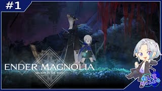 【ENDER MAGNOLIA: Bloom in the Mist】エンダーリリィズの続編遂に発売！早速やってくぞ！【エンダーマグノリア】