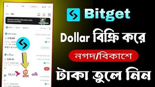 Bitget থেকে কিকরে টাকা ইনকাম করবে #bitget USD বিকাশ মাধ্যমে কিনবে এবং বিক্রি একভিডিওতে #vairalvideo