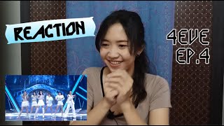 คุยกับติ่งEP8 : รีแอคชั่น 4EVE Girl Group Star EP.04 (Reaction)