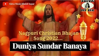 Duniya Sundar Banaya 🙏💞🏵️| Pawan, Pankaj \u0026 Monika | Nagpuri Bhakti Song 2022 | Shiva Music Bhakti