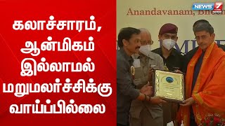 “கலாச்சாரம்,ஆன்மிகம் இல்லாமல் மறுமலர்ச்சிக்கு வாய்ப்பில்லை”-ஆளுநர் ஆர்.என்.ரவி