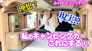 アトレー車中泊キット【みのむしFactory】木工職人が手掛ける最高の車中泊仕様とは！