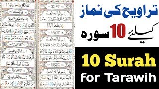 10 Surah for Tarawih | Alam tara, to surah Naas | Kiya karaya