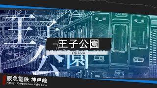 【駅名記憶】YOASOBI「あの夢をなぞって」で阪急電鉄の駅名を歌う