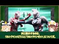 【ゆっくり解説】炎上特訓！ウルトラマンの師弟関係！炎のタロウ一門を徹底解説！【ultraman series】