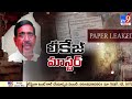 ap tenth paper leak కేసులో నారాయణ అరెస్ట్ live ap ex minister narayana arrest in telangana tv9