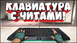 RAZER - САМАЯ ЧИТЕРСКАЯ ИГРОВАЯ КЛАВИАТУРА. БАН ЗА КЛАВУ?