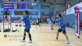 [轉播] U15 WD 游婉妘/蔡毓晴(北市中山 )vs嚴予晴/李妍妍(泰北高中)2022會長盃羽球分齡錦標賽