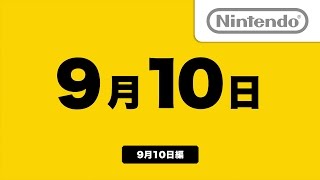 今日のスーパーマリオメーカー 「9月10日」編