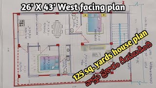 125 గజాలు హౌస్ ప్లాన్ | 26' X 43 'sft west facing house plan | vastu plan | gk designs