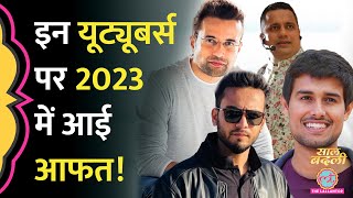 Vivek Bindra-Sandeep Maheshwari ही नहीं, Dhruv Rathee और Maneesh Kashyap भी नहीं भूलेंगे 2023!