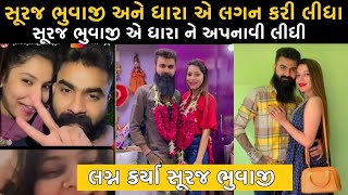 સુરજ ભુવાજી એ કરી ધારા ની હત્યા ફુલ વીડીયો #video