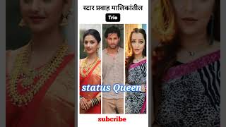 star pravah serial Trio new video status ❤😍 || #marathiserial #starpravah