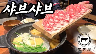 🍲일본 샤브샤브 무한리필 전문점 타지마야를 소개해 드려요 / 일본 맛집 소개 / 일본 현지 거주 한국인 일상 / 화질 1440p 권장