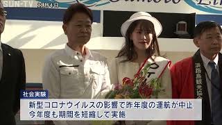 深日洲本ライナー実証実験