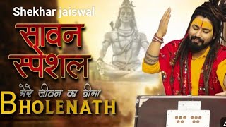 Mere Jeevan Ka Beema Bholenath Ji | Lyrical Video | Shekhar jaiswal § Special Sawan Song | Bholenath