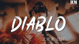 沈常楽 - Diablo『god 6dg got new lit』【動態歌詞Lyrics】